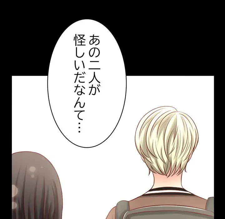 いとこ～秘密の三角関係～ 第1話 - 75