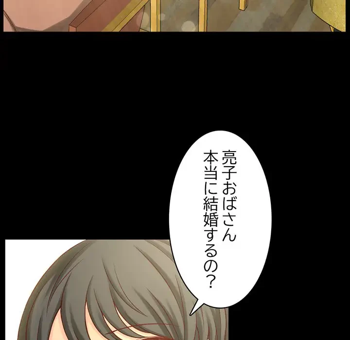 いとこ～秘密の三角関係～ 第1話 - 81