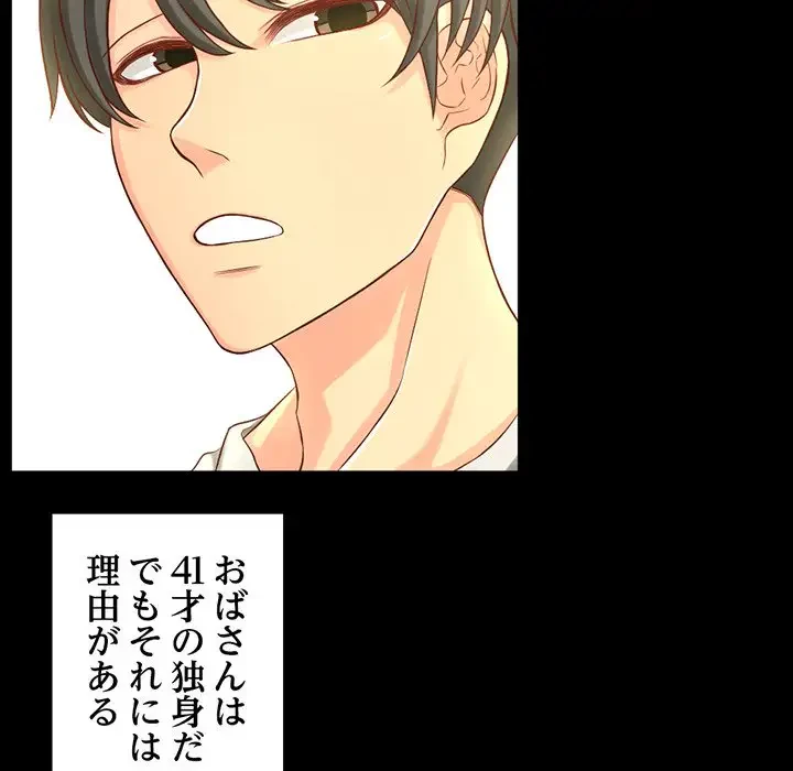 いとこ～秘密の三角関係～ 第1話 - 82