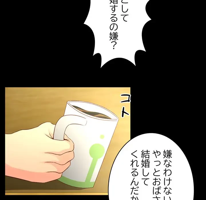 いとこ～秘密の三角関係～ 第1話 - 88