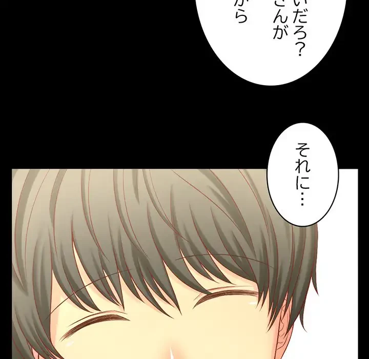 いとこ～秘密の三角関係～ 第1話 - 89