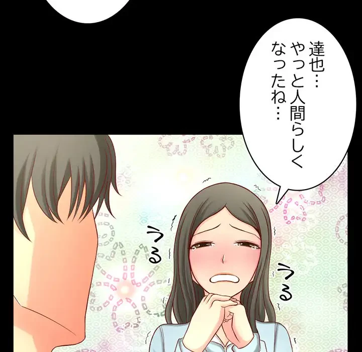 いとこ～秘密の三角関係～ 第1話 - 91