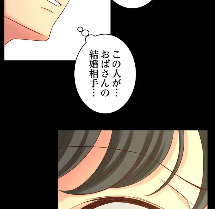 いとこ～秘密の三角関係～ 第1話 - 96