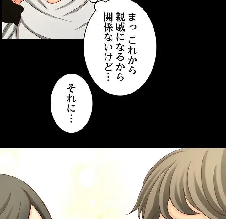 いとこ～秘密の三角関係～ 第1話 - 111