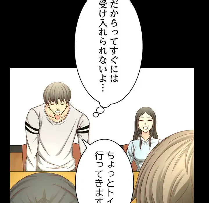 いとこ～秘密の三角関係～ 第1話 - 116