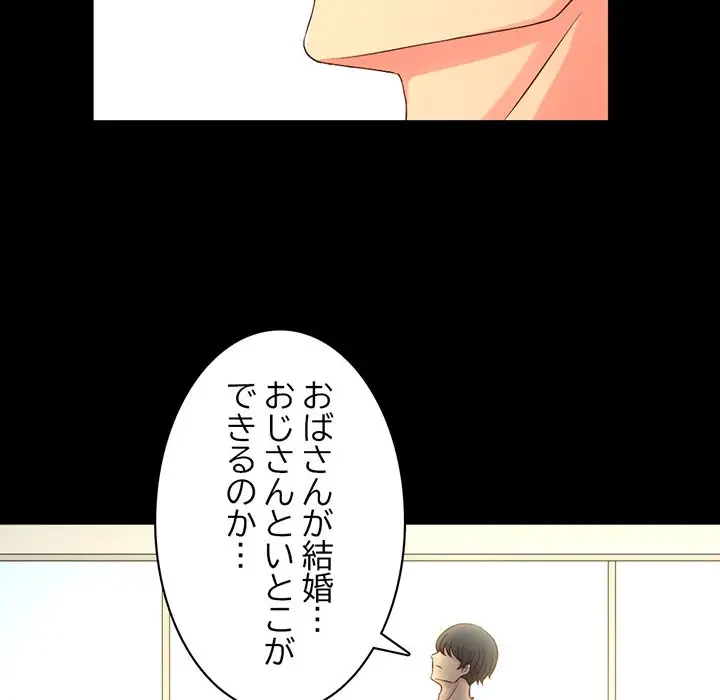 いとこ～秘密の三角関係～ 第1話 - 121