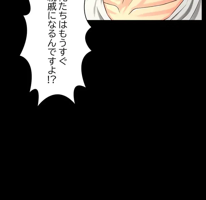 いとこ～秘密の三角関係～ 第1話 - 137