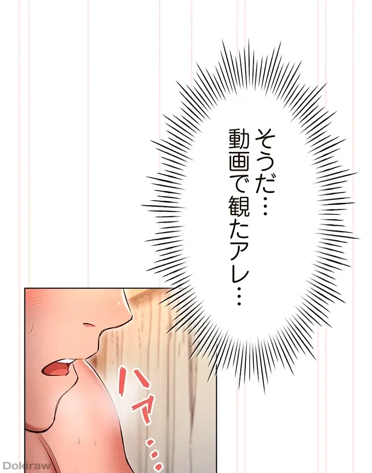 やり直し新卒は今度こそキミを救いたい!？ 第17話 - 24