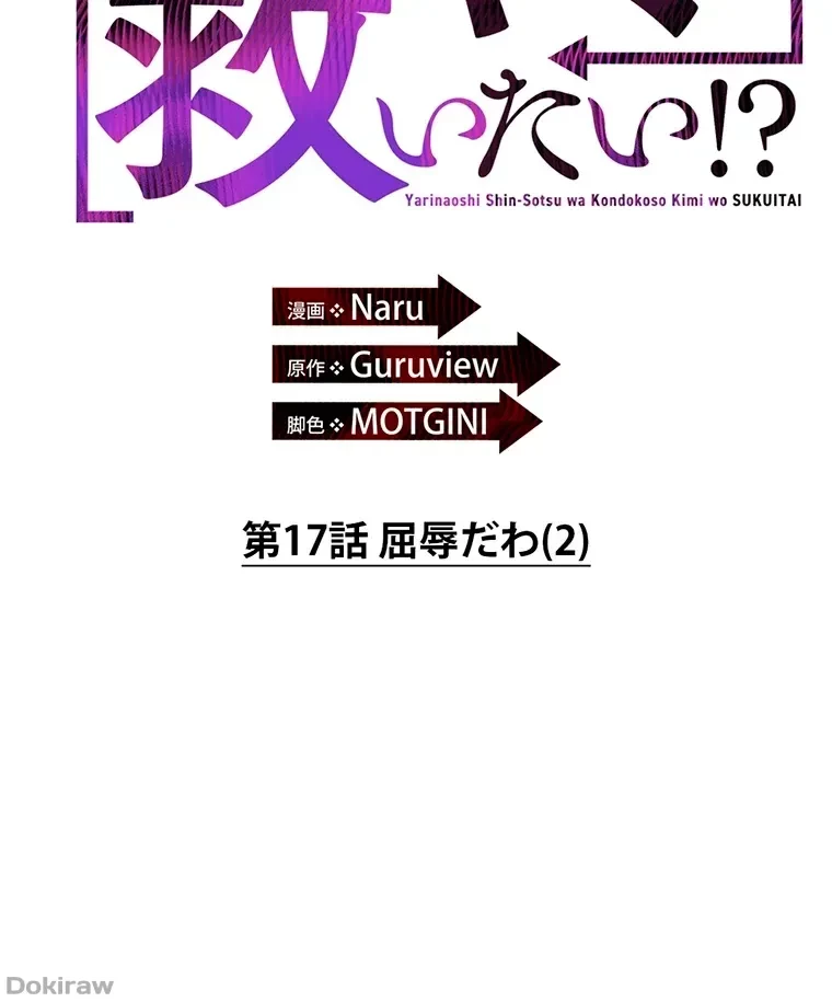 やり直し新卒は今度こそキミを救いたい!？ 第17話 - 39