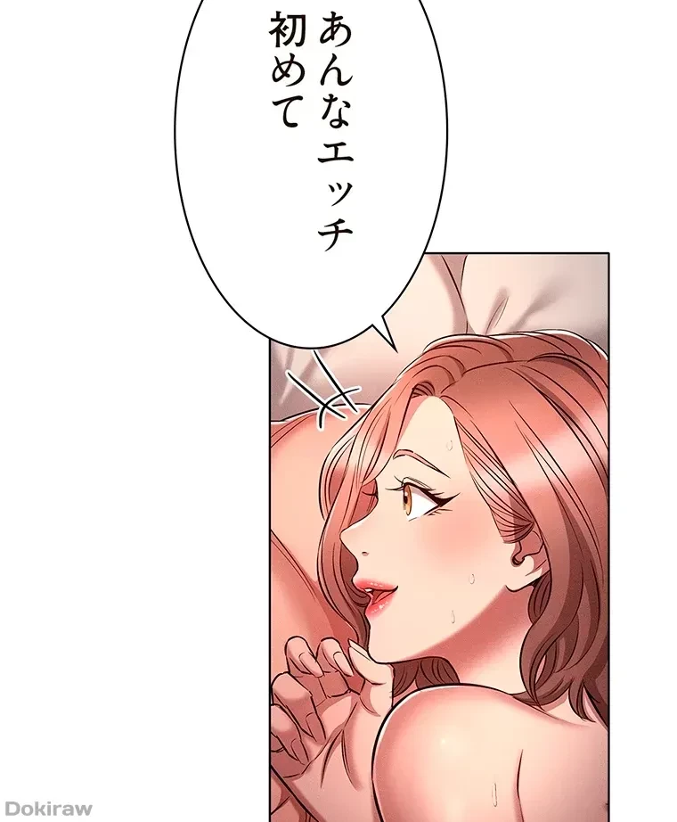 やり直し新卒は今度こそキミを救いたい!？ 第17話 - 67