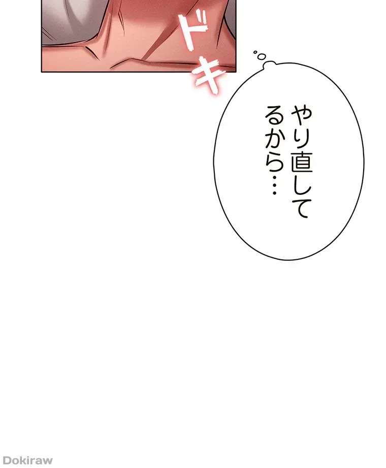 やり直し新卒は今度こそキミを救いたい!？ 第17話 - 69