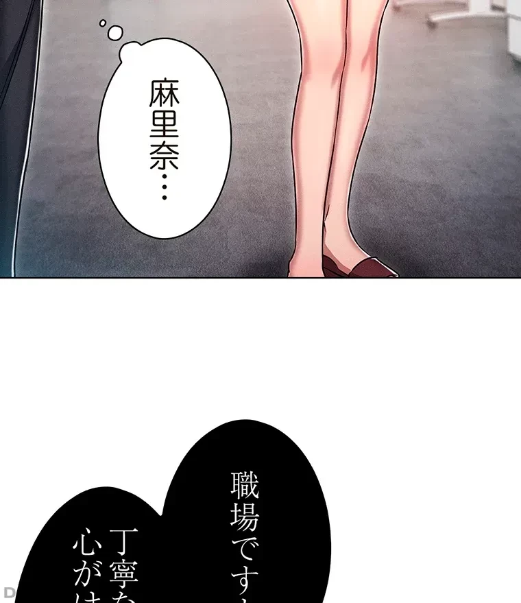 やり直し新卒は今度こそキミを救いたい!？ 第17話 - 84