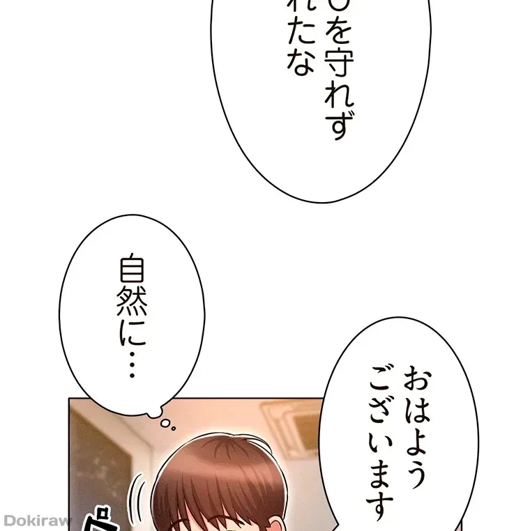 やり直し新卒は今度こそキミを救いたい!？ 第18話 - 3