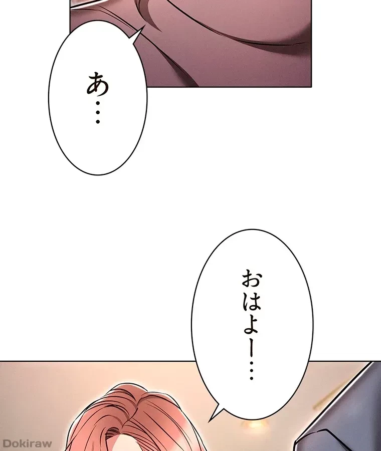 やり直し新卒は今度こそキミを救いたい!？ 第18話 - 6