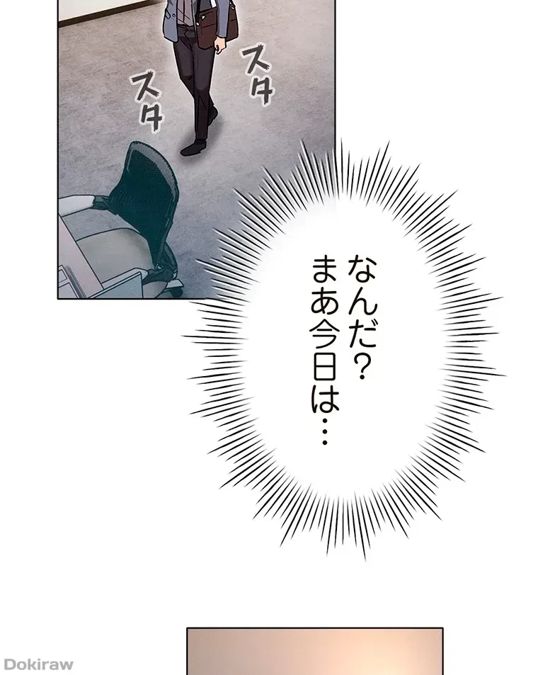 やり直し新卒は今度こそキミを救いたい!？ 第18話 - 12