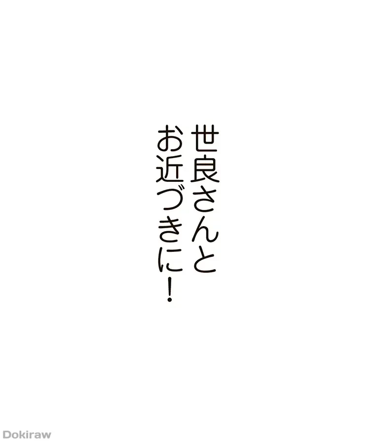 やり直し新卒は今度こそキミを救いたい!？ 第18話 - 14