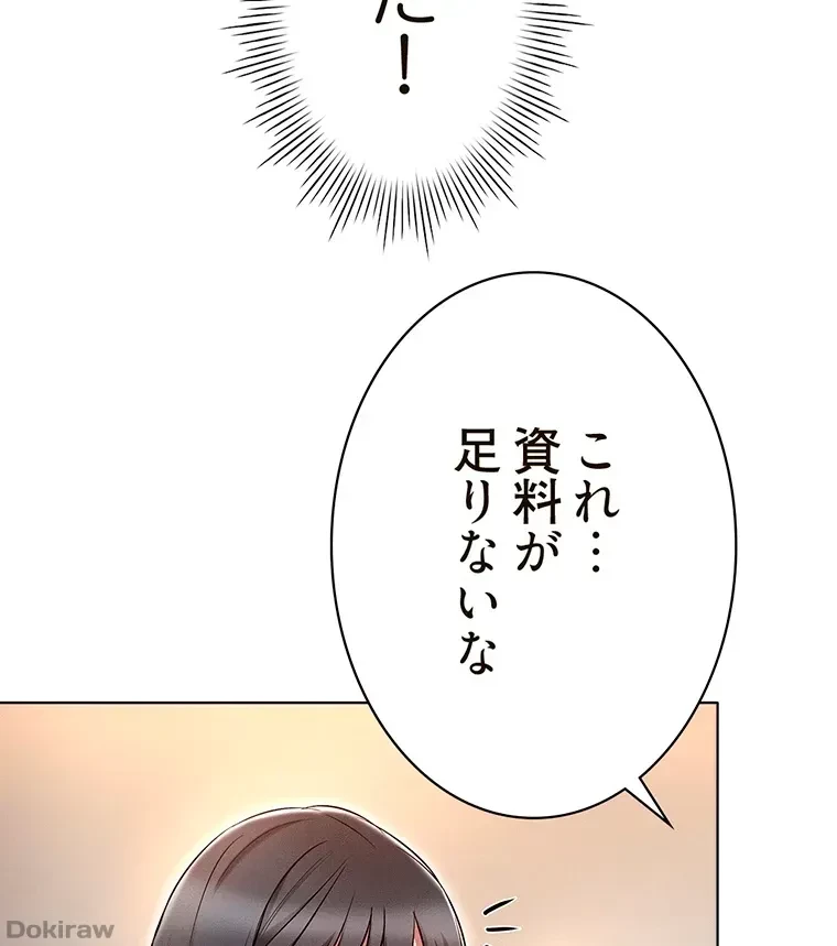 やり直し新卒は今度こそキミを救いたい!？ 第18話 - 30