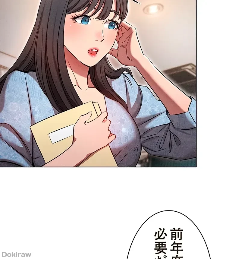 やり直し新卒は今度こそキミを救いたい!？ 第18話 - 31