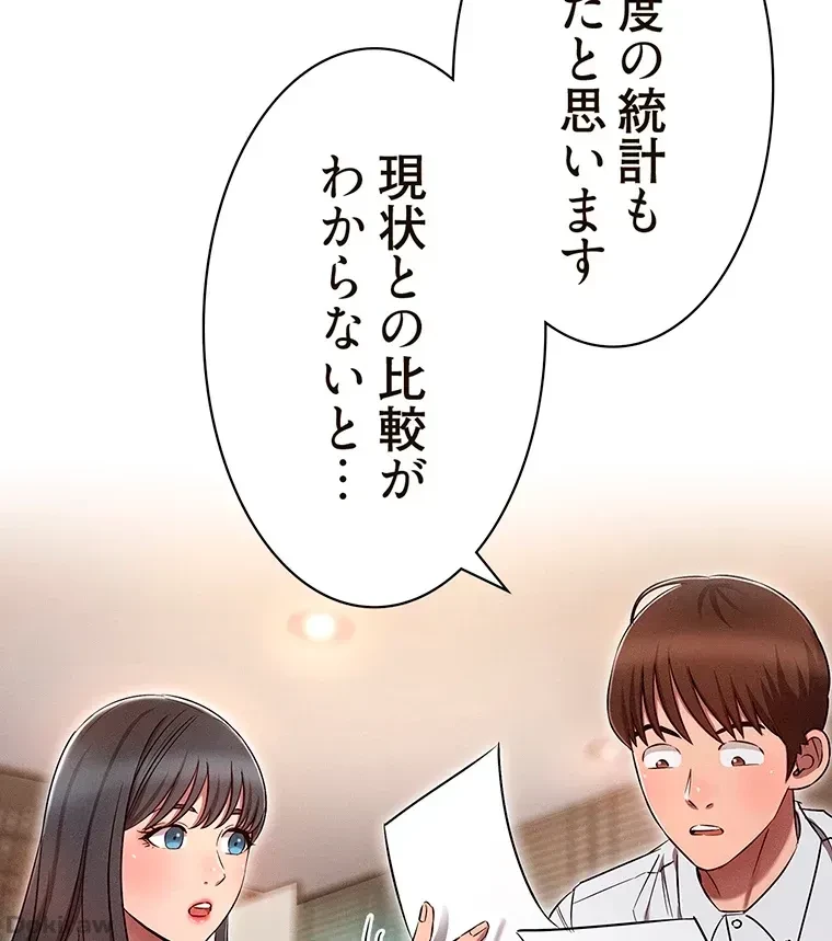 やり直し新卒は今度こそキミを救いたい!？ 第18話 - 32