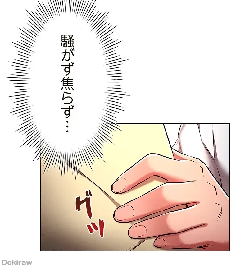 やり直し新卒は今度こそキミを救いたい!？ 第18話 - 35