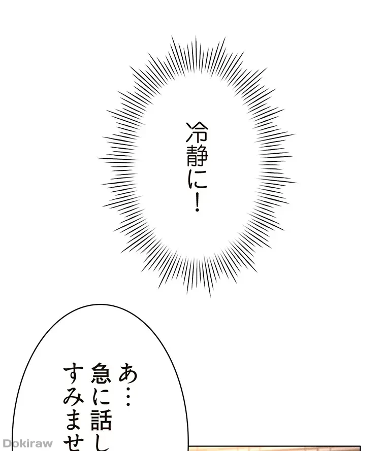 やり直し新卒は今度こそキミを救いたい!？ 第18話 - 36