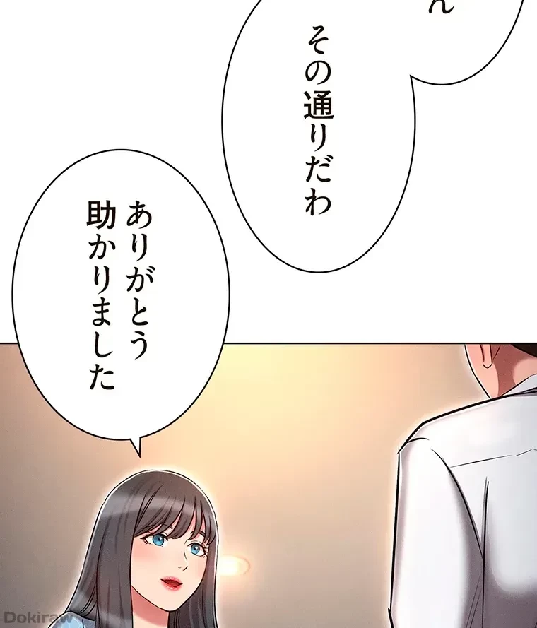 やり直し新卒は今度こそキミを救いたい!？ 第18話 - 41