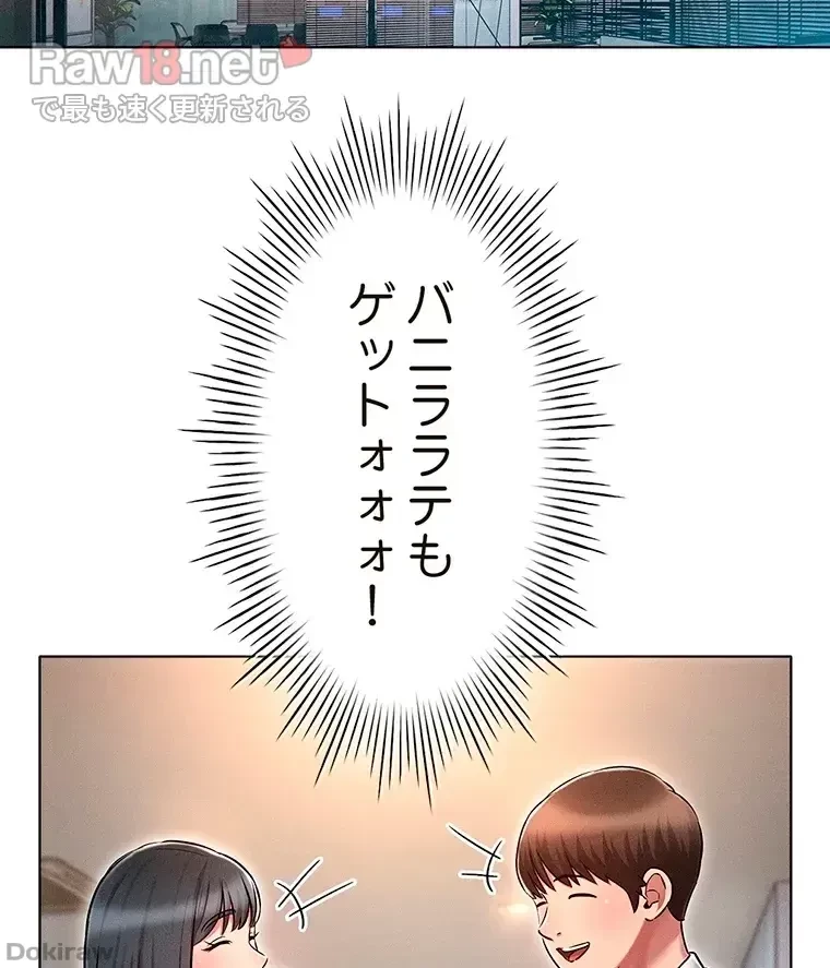 やり直し新卒は今度こそキミを救いたい!？ 第18話 - 47