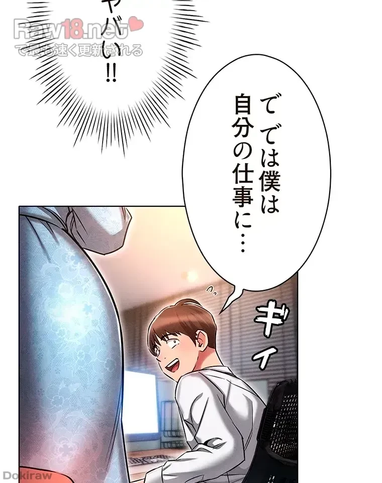 やり直し新卒は今度こそキミを救いたい!？ 第18話 - 53