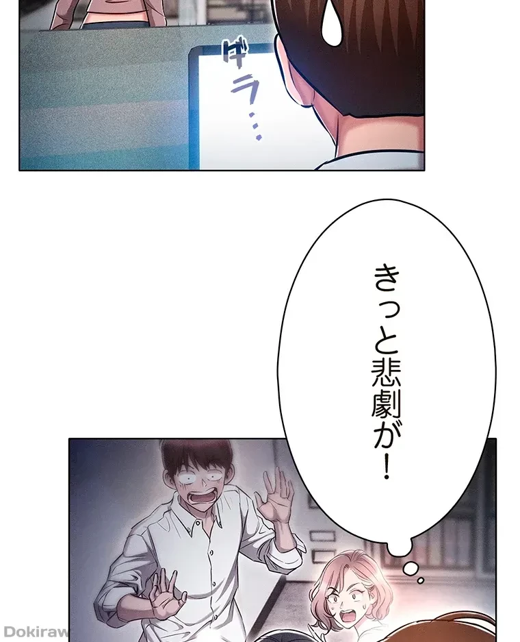 やり直し新卒は今度こそキミを救いたい!？ 第18話 - 57