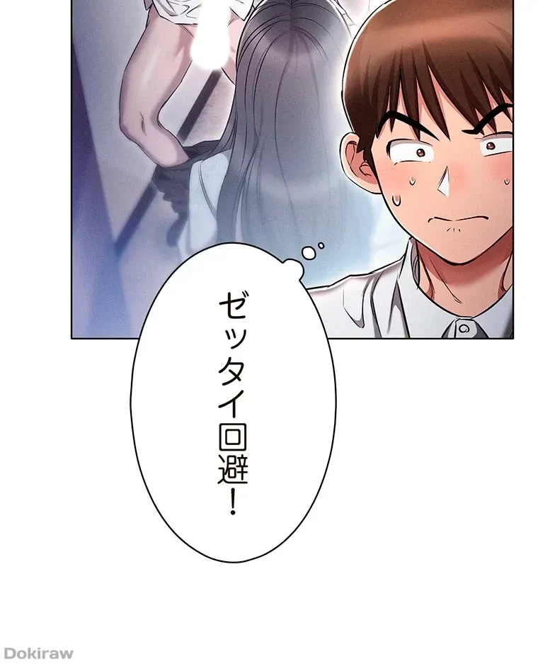 やり直し新卒は今度こそキミを救いたい!？ 第18話 - 58