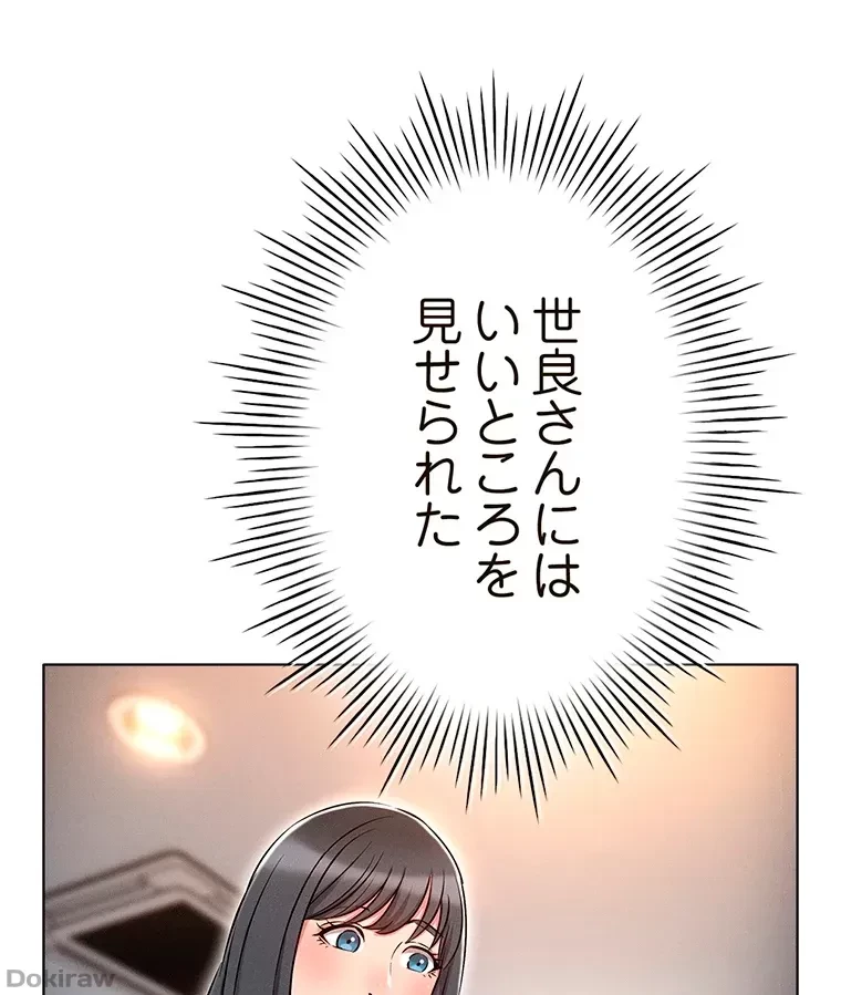 やり直し新卒は今度こそキミを救いたい!？ 第18話 - 63