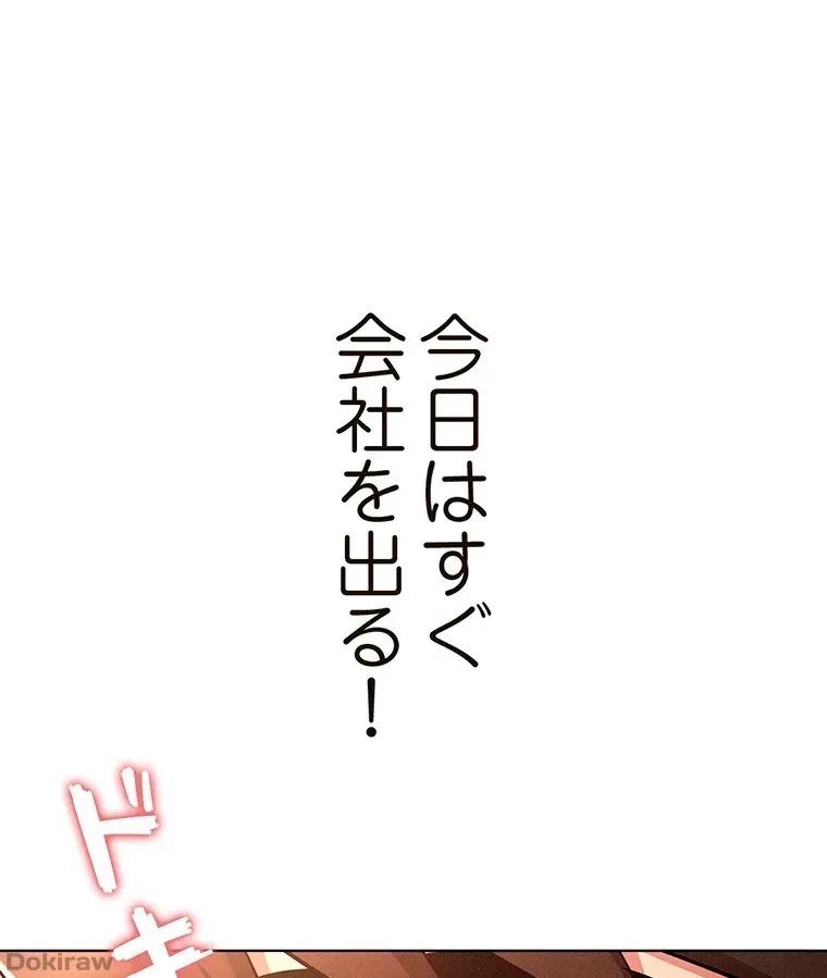 やり直し新卒は今度こそキミを救いたい!？ 第18話 - 65