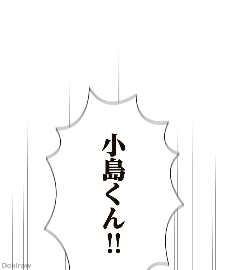 やり直し新卒は今度こそキミを救いたい!？ 第18話 - 67