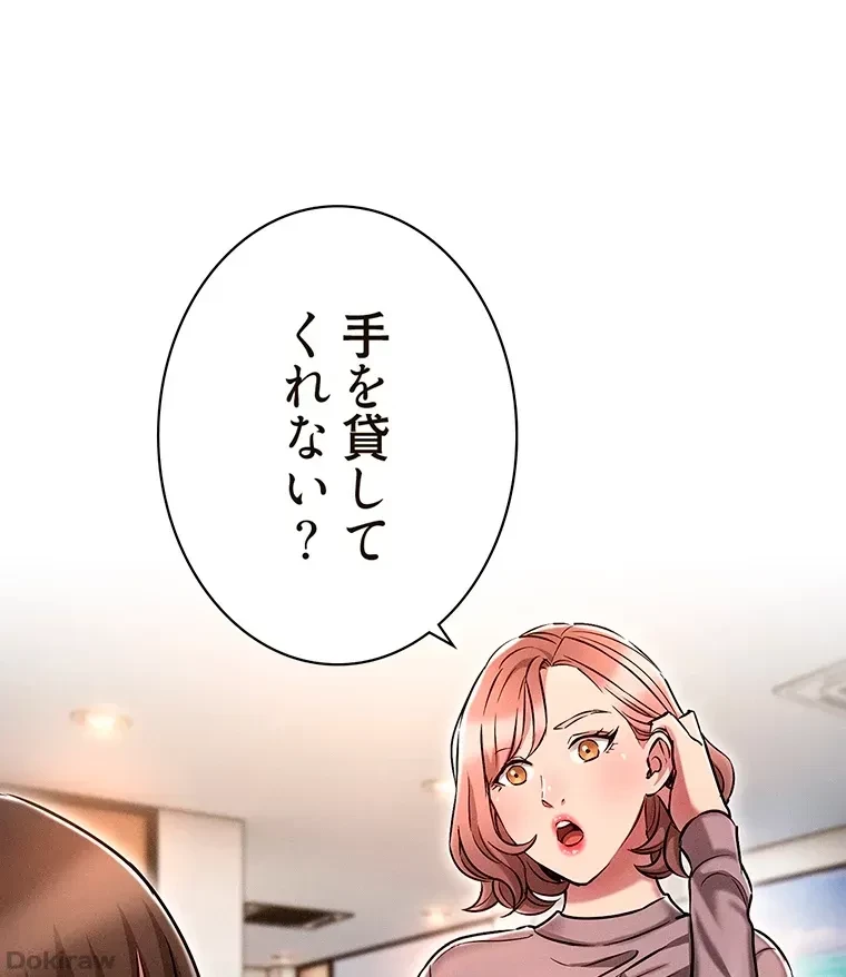 やり直し新卒は今度こそキミを救いたい!？ 第18話 - 71