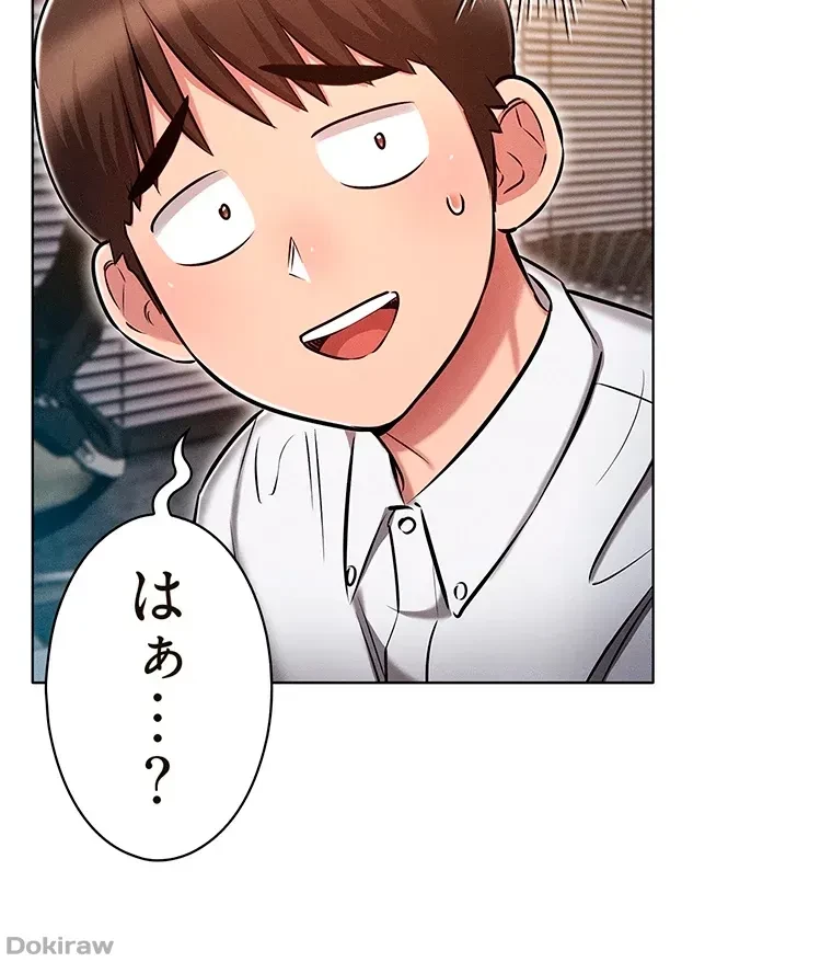 やり直し新卒は今度こそキミを救いたい!？ 第18話 - 75