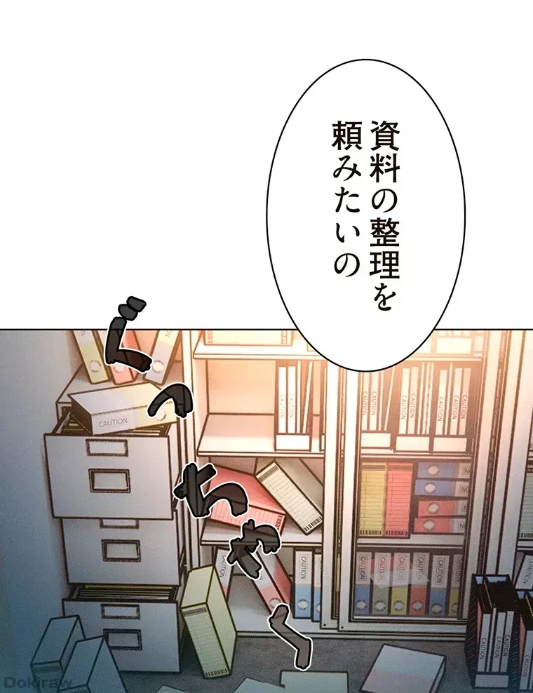 やり直し新卒は今度こそキミを救いたい!？ 第18話 - 76