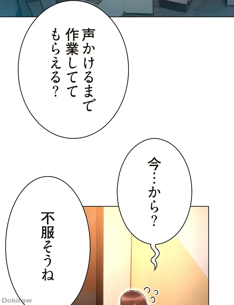 やり直し新卒は今度こそキミを救いたい!？ 第18話 - 77