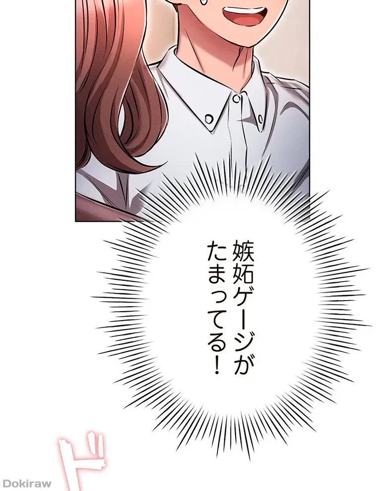 やり直し新卒は今度こそキミを救いたい!？ 第18話 - 81