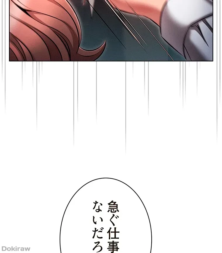 やり直し新卒は今度こそキミを救いたい!？ 第18話 - 84