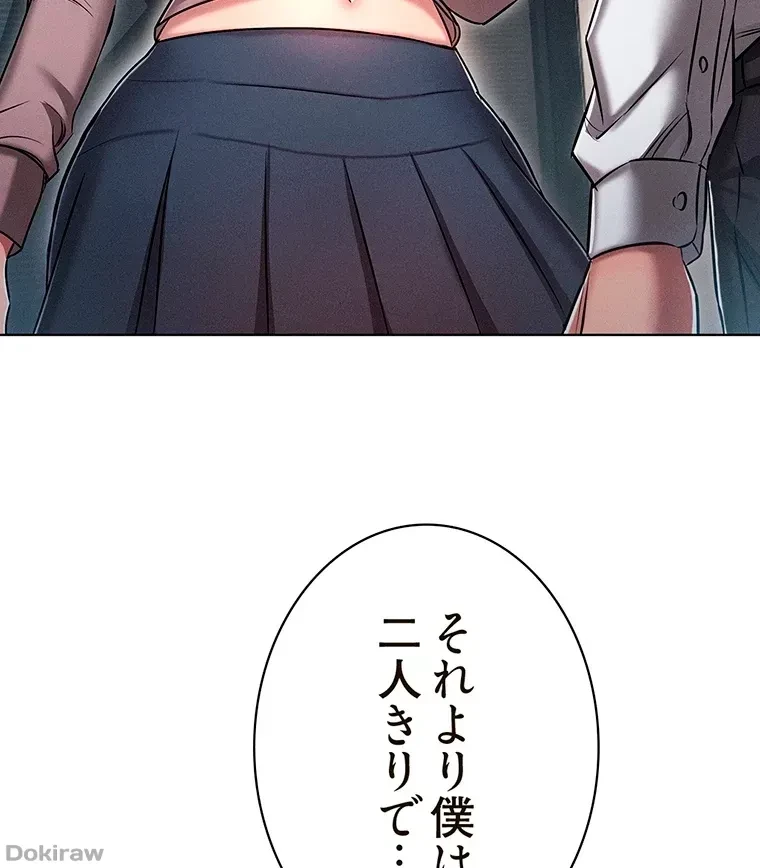 やり直し新卒は今度こそキミを救いたい!？ 第18話 - 86