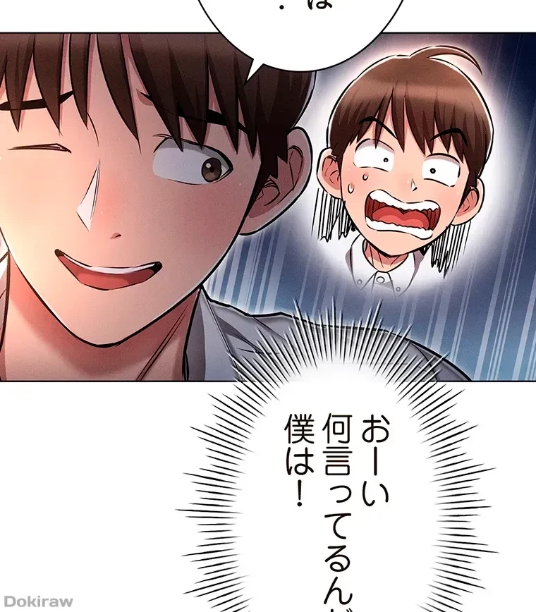 やり直し新卒は今度こそキミを救いたい!？ 第18話 - 87