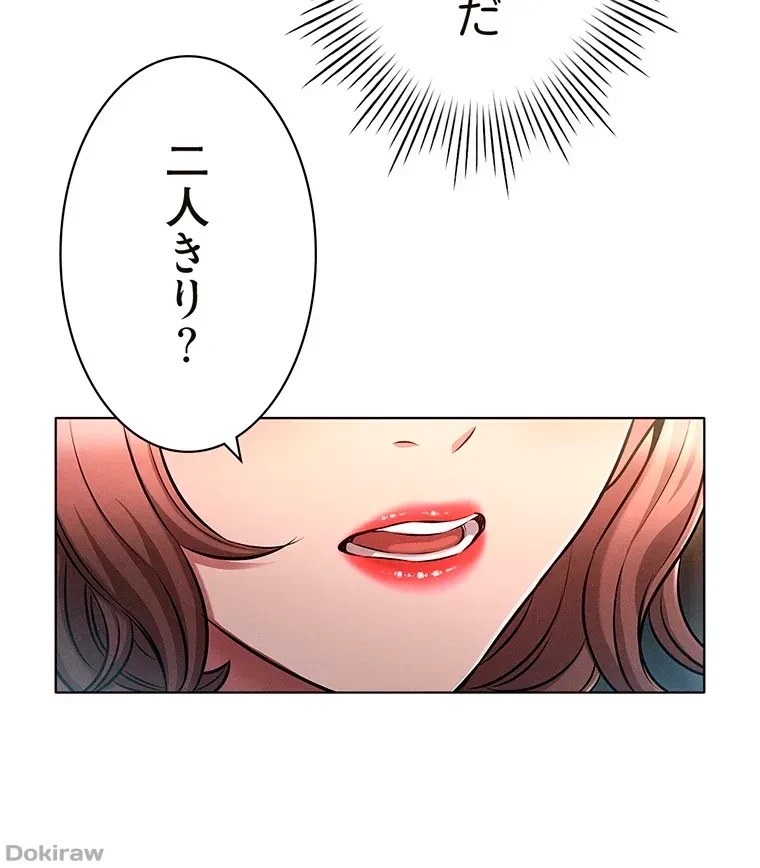 やり直し新卒は今度こそキミを救いたい!？ 第18話 - 88