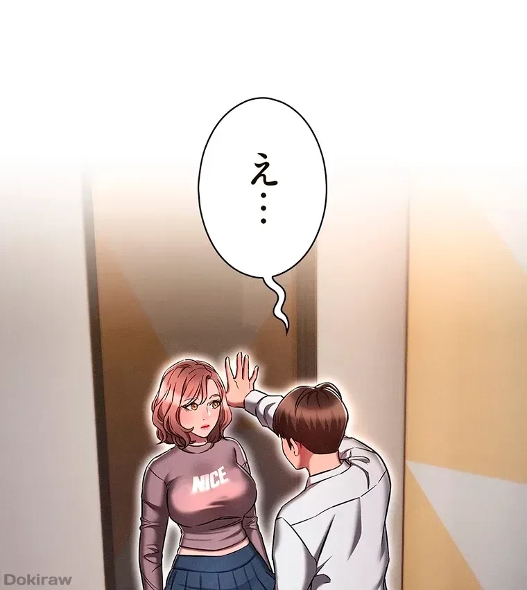 やり直し新卒は今度こそキミを救いたい!？ 第19話 - 8