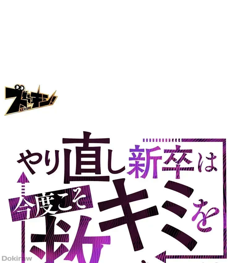 やり直し新卒は今度こそキミを救いたい!？ 第19話 - 10
