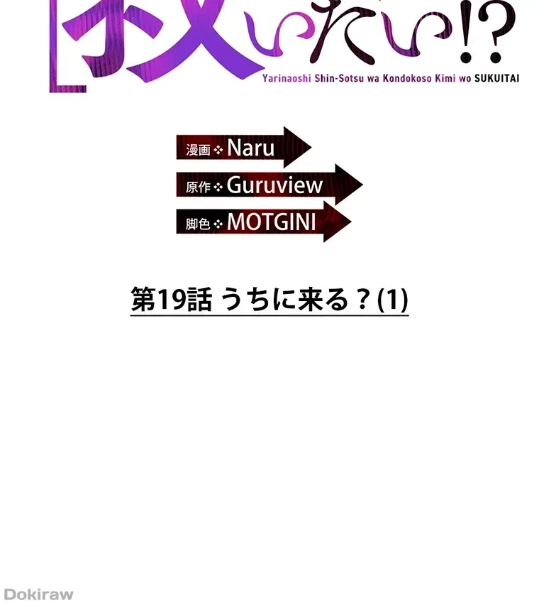 やり直し新卒は今度こそキミを救いたい!？ 第19話 - 11