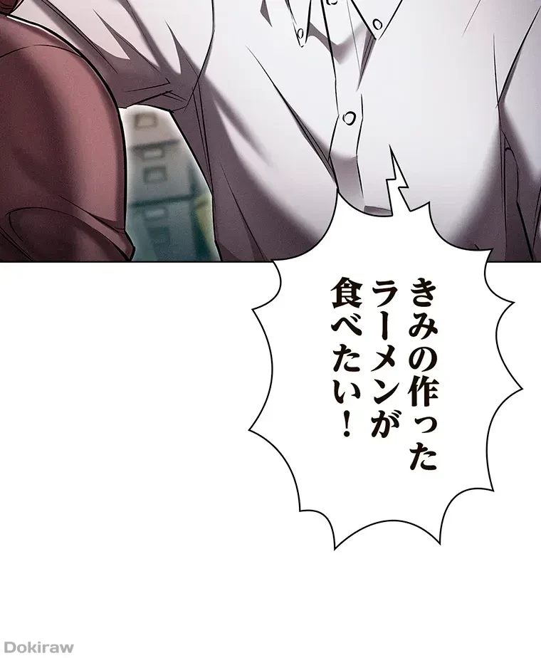 やり直し新卒は今度こそキミを救いたい!？ 第19話 - 14