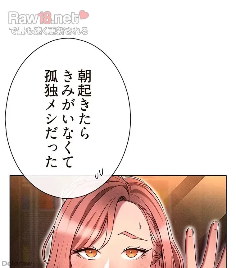 やり直し新卒は今度こそキミを救いたい!？ 第19話 - 15