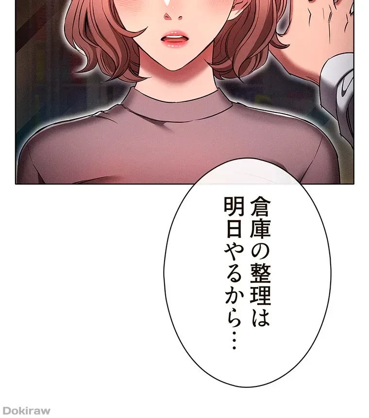 やり直し新卒は今度こそキミを救いたい!？ 第19話 - 16