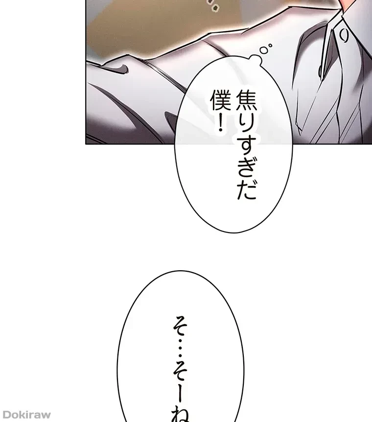 やり直し新卒は今度こそキミを救いたい!？ 第19話 - 18