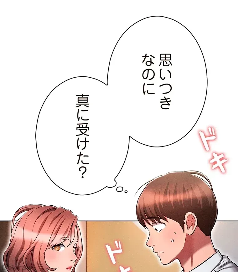 やり直し新卒は今度こそキミを救いたい!？ 第19話 - 22